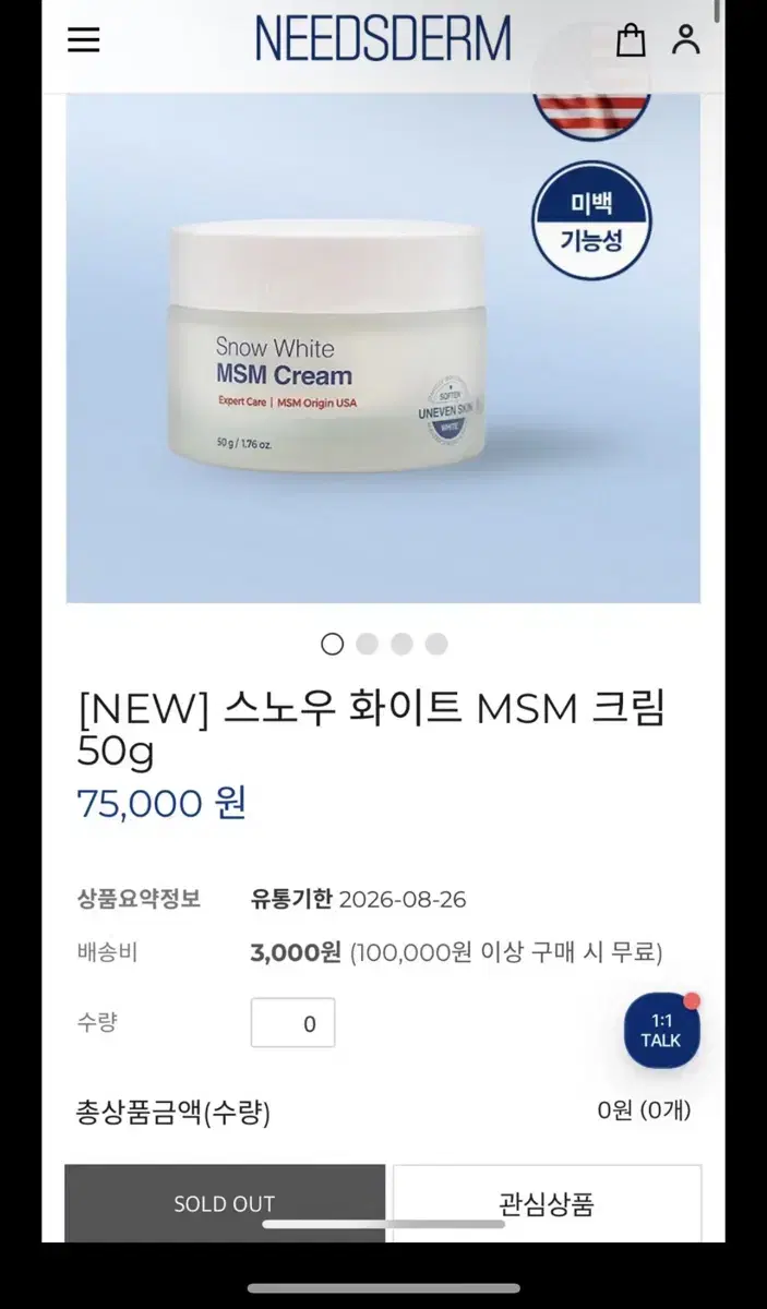 승뮤즈 니즈덤 MSM 크림